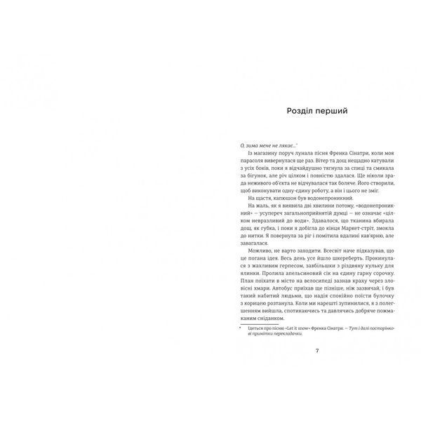 Віхола зимових бажань 9786178439422 9786178439422 фото