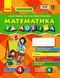 ПАРОСТОК. Математика та логіка. 4-5 років. Частина 2 Д691004У 9786170971746 9786170971746 фото 1