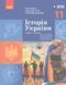 Книга Історія України (рівень стандарту) підручник для 11 класу закладів загальної середньої освіти _ КОМ Ранок Автор - Галімов А. 9786170993182 фото 1