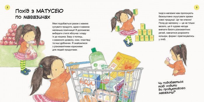 Книга Я росту: від малюка до школяра. Частина 1 Кенгуру Автор - Дженніфер Мур-Маллінос 9786170947321 9786170947321 фото