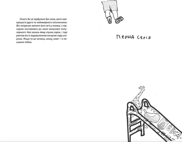 Книга Мам, зроби мені змію. Автор - Анастасія Жук (ВСЛ) 9789664482360 фото