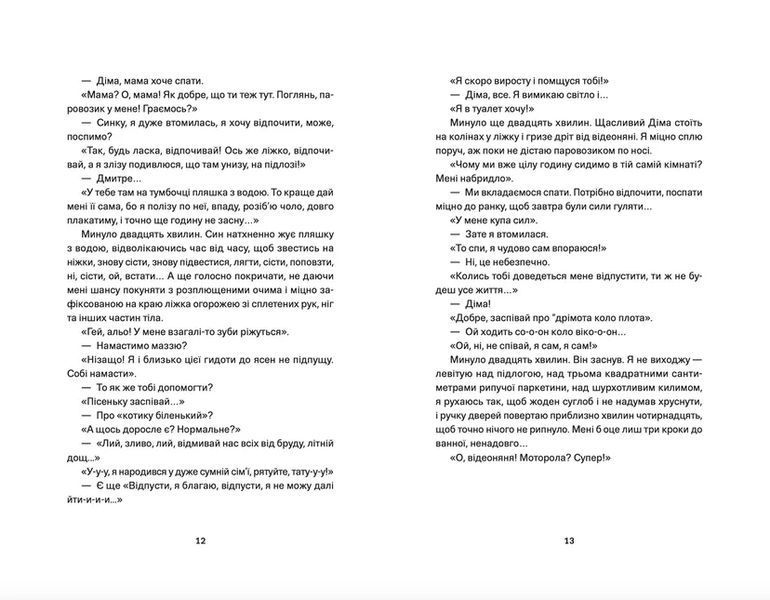 Книга Мам, зроби мені змію. Автор - Анастасія Жук (ВСЛ) 9789664482360 фото