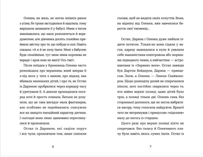 Книга Канікули Остапа і Даринки Автор - Бачинський Андрій 9789664482896 фото