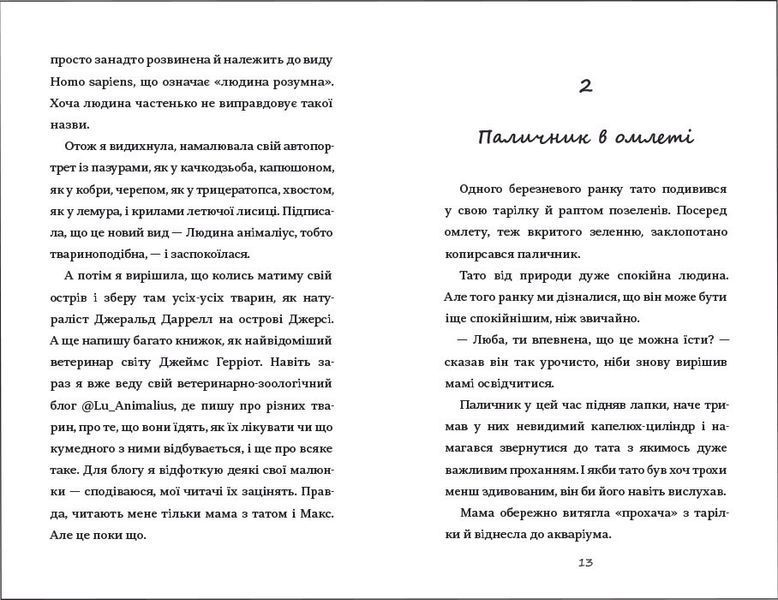 Лу-ветеринарка - Аліна Штефан 9786177820900 фото
