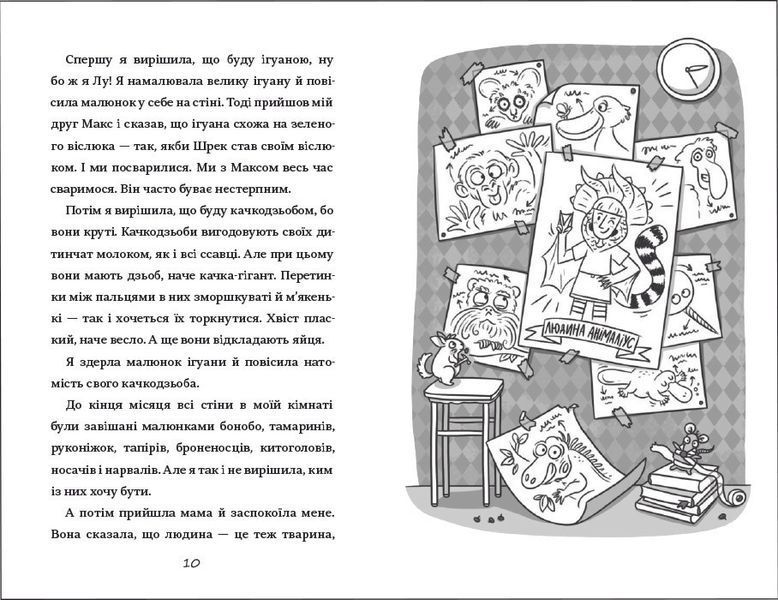 Лу-ветеринарка - Аліна Штефан 9786177820900 фото