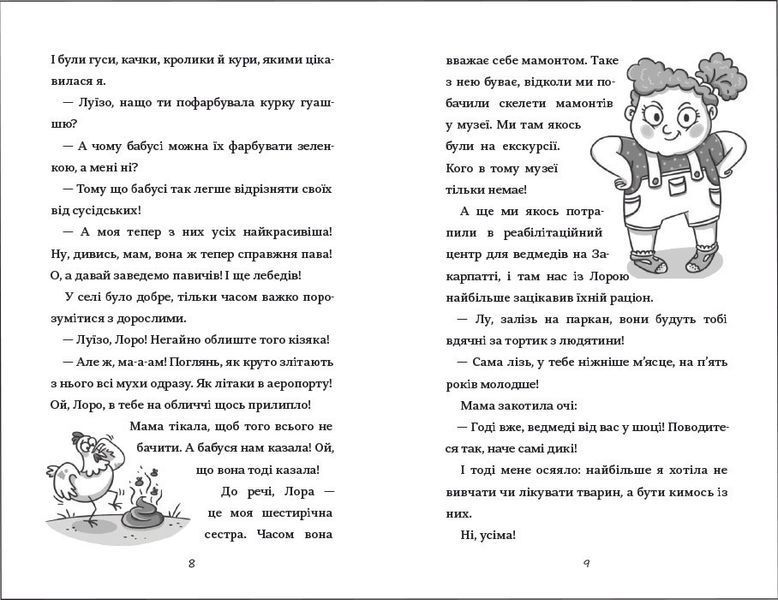 Лу-ветеринарка - Аліна Штефан 9786177820900 фото