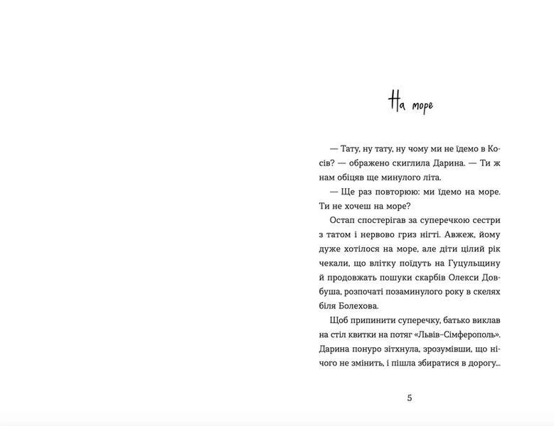 Книга Канікули Остапа і Даринки Автор - Бачинський Андрій 9789664482896 фото