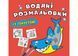 Водяні розмальовки із секретом. Акула (Crystal Book) F00027533 фото 1