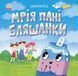 Книга "Екоісторії. Мрія пані Бляшанки" Автор Ганна Булгакова 9786170975140 фото 1