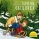 Книга Татусева обіцянка 9786178307509 9786178307509 фото 1
