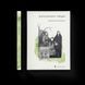 Книга Розламані люди. Автор - Катерина Міхаліцина. 9789664481332 фото 1