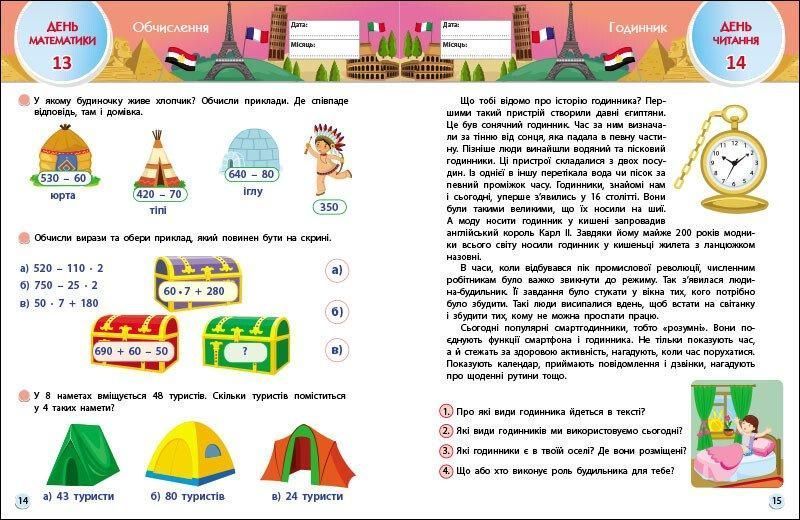 Збірник завдань "SMART літо. Іду у 4 клас" АРТ 9786170986948 фото