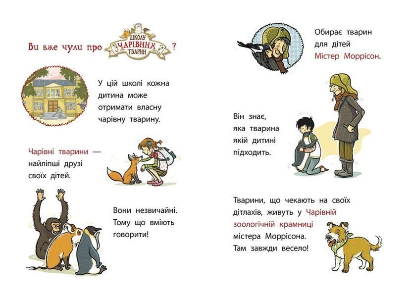 Книга "Школа чарівних тварин розслідує. Лист із зеленим слизом" Автор Маргіт Ауер Книга 1 496055 фото
