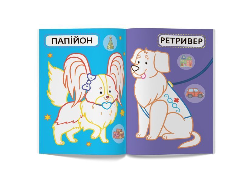 Перші розмальовки з кольоровим контуром для малюків. Милі песики. 32 великі наліпки (Crystal Book) F00028755 фото