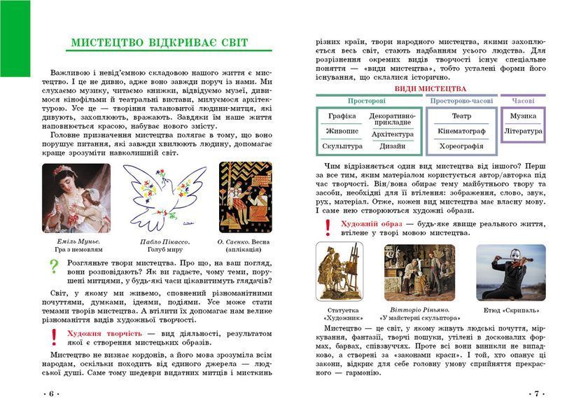 Книга Мистецтво 5 клас: підручник інтегрованого курсу _ КОМ Ранок Автор - Рубля Т. Є.;Мед І. Л.;Наземнова Т. О.;Щеглова Т. Л. 9786170979278 фото