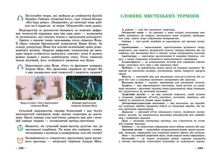 Книга Мистецтво 5 клас: підручник інтегрованого курсу _ КОМ Ранок Автор - Рубля Т. Є.;Мед І. Л.;Наземнова Т. О.;Щеглова Т. Л. 9786170979278 фото