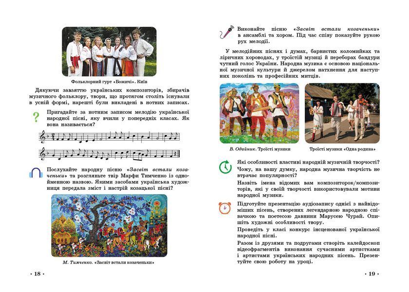 Книга Мистецтво 5 клас: підручник інтегрованого курсу _ КОМ Ранок Автор - Рубля Т. Є.;Мед І. Л.;Наземнова Т. О.;Щеглова Т. Л. 9786170979278 фото