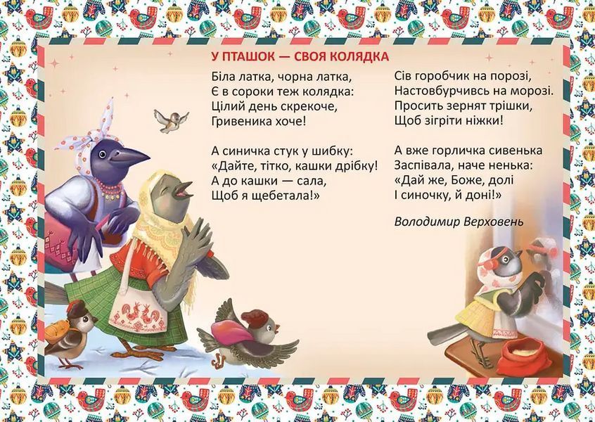 Книга Колядочка 9789669891549 9789669891549 фото
