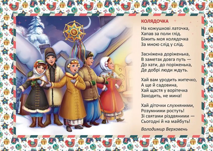 Книга Колядочка 9789669891549 9789669891549 фото