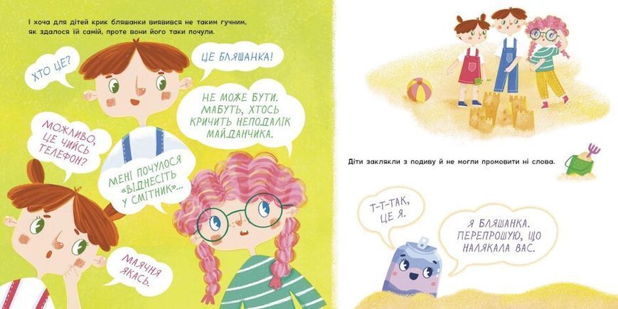 Книга "Екоісторії. Мрія пані Бляшанки" Автор Ганна Булгакова 9786170975140 фото