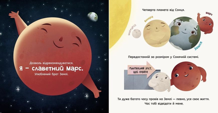 Книжка-картинка &laquo;Марс: запрошення для землян&raquo; Автор Стейсі Макеналті 9786170971852 9786170971852 фото