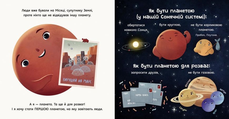 Книжка-картинка &laquo;Марс: запрошення для землян&raquo; Автор Стейсі Макеналті 9786170971852 9786170971852 фото