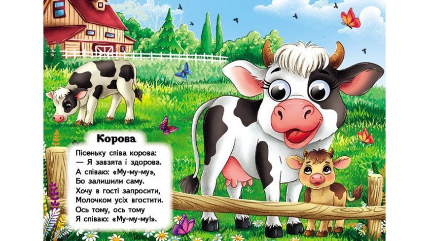 Книга Співаночки. Забавлянки Пегас 9786178638009 9786178638009 фото