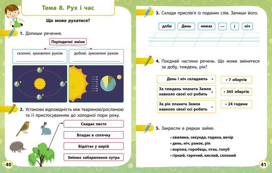 Книга Я досліджую світ. 2 клас. 2 частина Ранок Автор - Кісильова Я.В. Т1920004У 9786170956781 9786170956781 фото