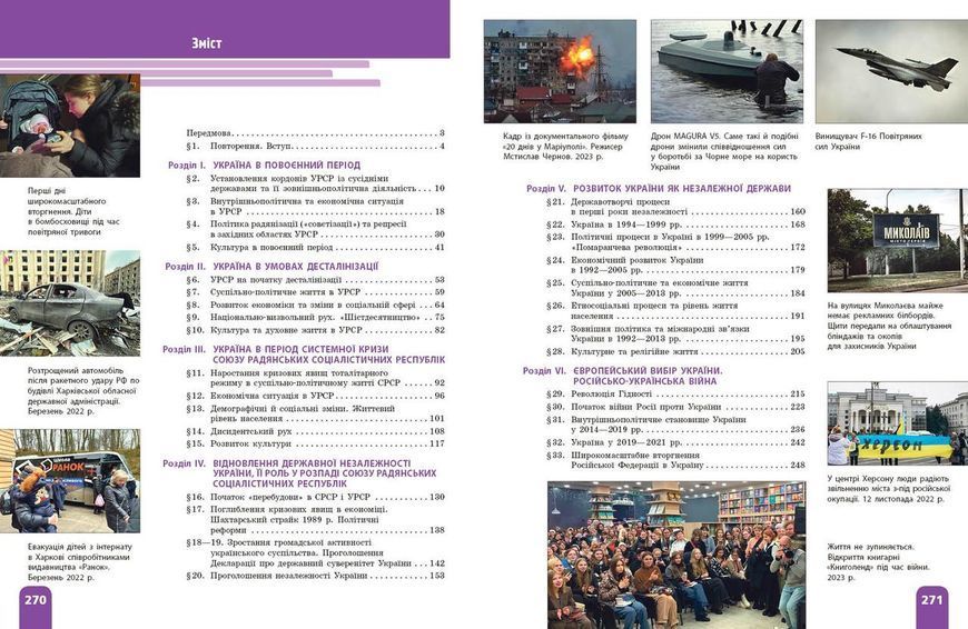 Книга Історія України (рівень стандарту) підручник для 11 класу закладів загальної середньої освіти _ КОМ Ранок Автор - Галімов А. 9786170993182 фото