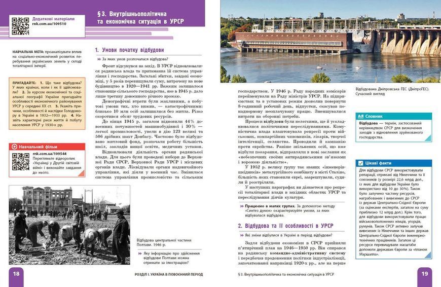 Книга Історія України (рівень стандарту) підручник для 11 класу закладів загальної середньої освіти _ КОМ Ранок Автор - Галімов А. 9786170993182 фото