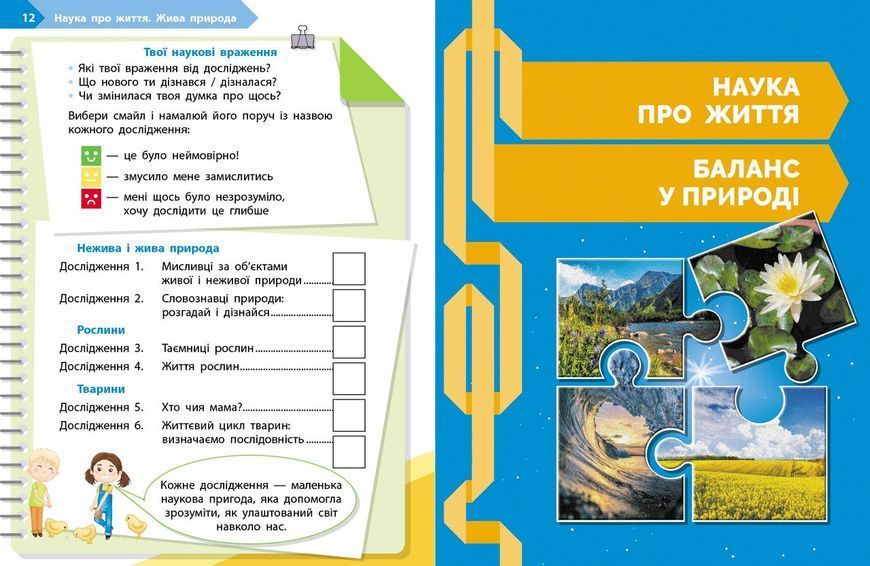 STEM-Старт. 3 клас. Зошит для учня. Наука про життя Ранок Т1920022У 9786170995506 9786170995506 фото
