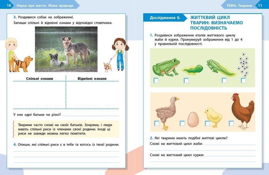 STEM-Старт. 3 клас. Зошит для учня. Наука про життя Ранок Т1920022У 9786170995506 9786170995506 фото