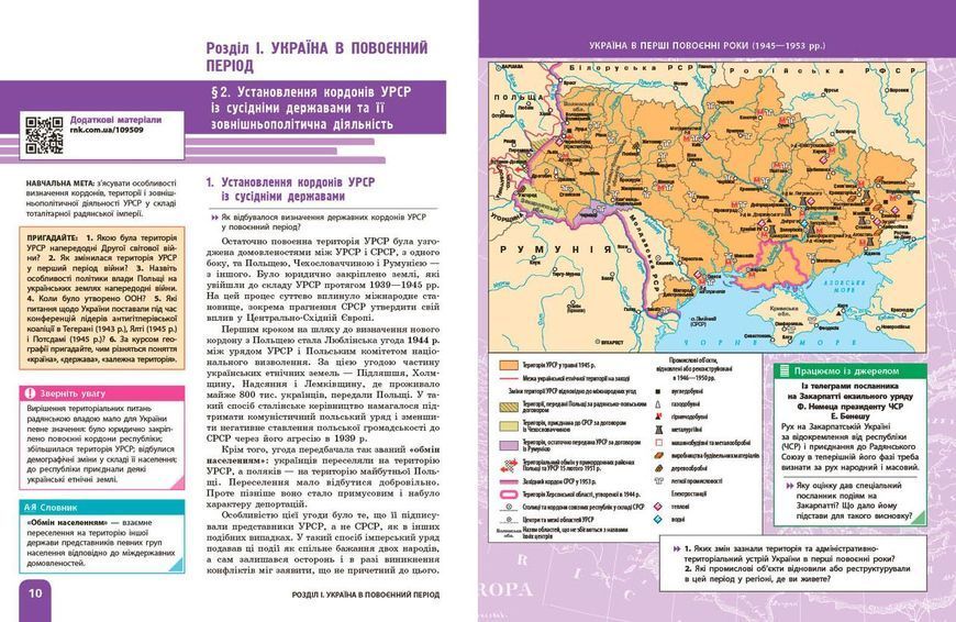 Книга Історія України (рівень стандарту) підручник для 11 класу закладів загальної середньої освіти _ КОМ Ранок Автор - Галімов А. 9786170993182 фото
