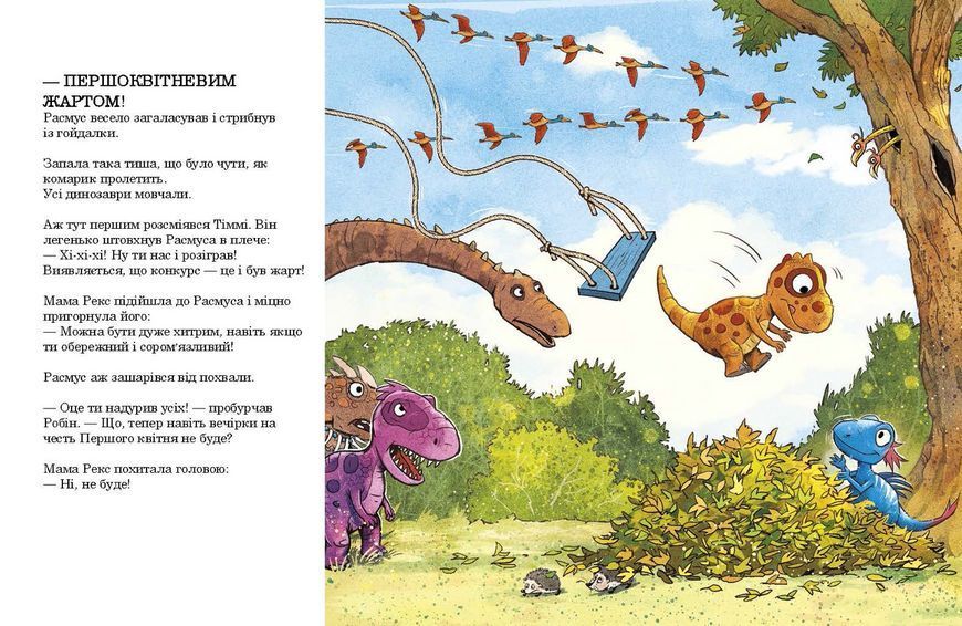 Книга Друзяки-динозаврики. Квітневі жарти. Ранок А1628029У 9786178773403 9786178773403 фото