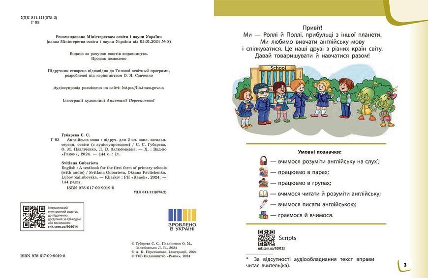 Книга Англійська мова. 2 клас. Підручник (Start Up)_ КОМ Ранок Автор - Губарєва С. С.; Павліченко О. М.; Залюбовська Л. В. 9786170990198 фото