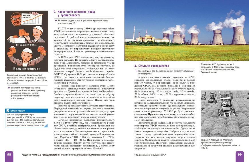 Книга Історія України (рівень стандарту) підручник для 11 класу закладів загальної середньої освіти _ КОМ Ранок Автор - Галімов А. 9786170993182 фото