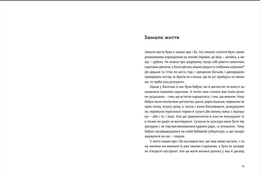 Книга Розламані люди. Автор - Катерина Міхаліцина. 9789664481332 фото