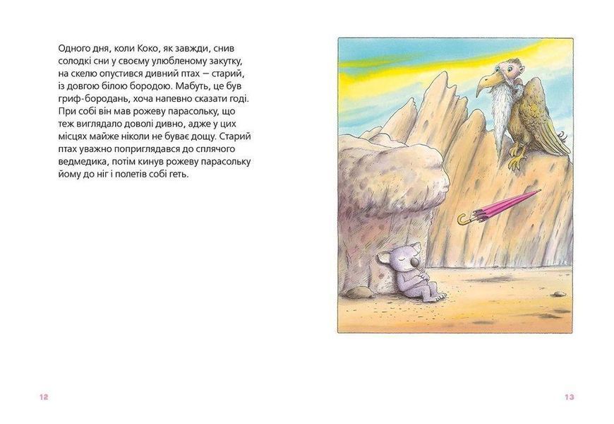 Книга Велика книга про Коко і Кірі. Автор - Ервін Мозер (ВСЛ) 9786176797166 фото