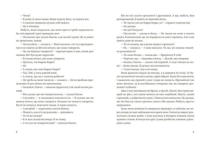 Книга Мати і не мати. Автор - Ернест Гемінґвей 9786176797241 9786176797241 фото