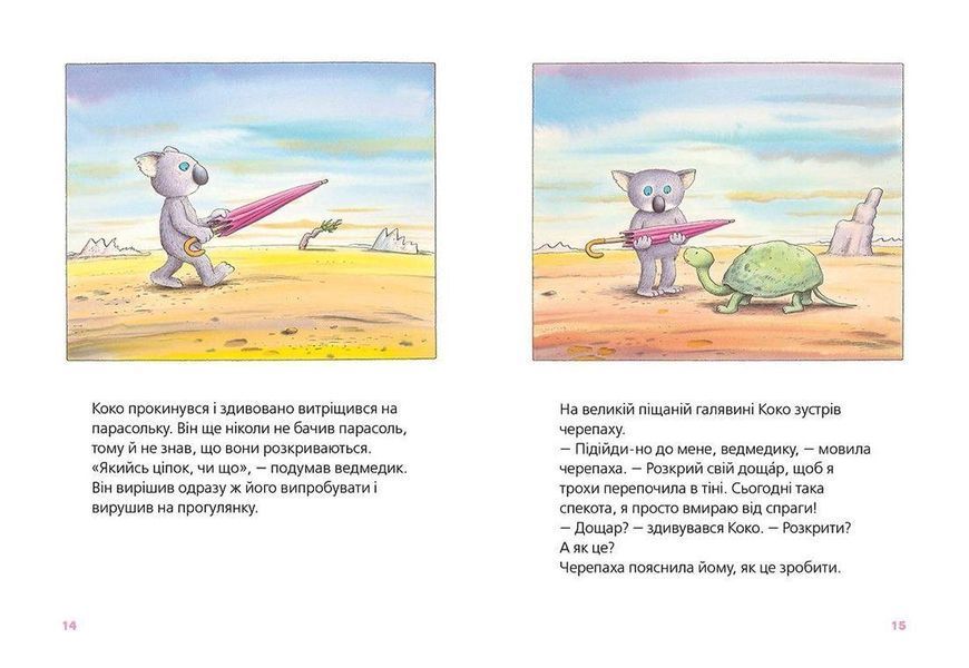 Книга Велика книга про Коко і Кірі. Автор - Ервін Мозер (ВСЛ) 9786176797166 фото