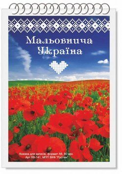 Блокнот Україна А-6 80 аркушів. Пружина. М'яка обкладинка. Руслан RLN10177 RLN10177 фото