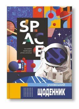 Щоденник шкільний. Тверда обкладинка. Руслан RLN10328 RLN10328 фото