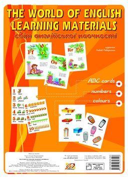 Світ англійської наочності. The world of english learning materials. 1-2 клас. 978-966-634-350-8 9789666343508 фото