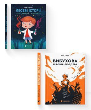Комплект книг Юлі Смаль (ВСЛ) (2 шт у комплекті) 978966679963301 фото