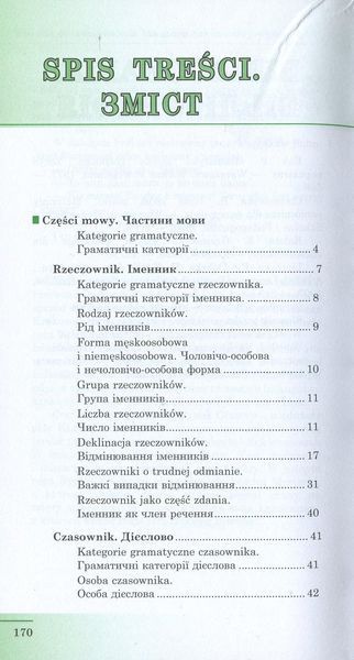Польська мова. Стислий курс граматики Автор Наталія Лобас 220098 фото