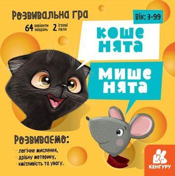 КЕНГУРУ. Гра настільна. Кошенята - мишенята (У) 456111 фото