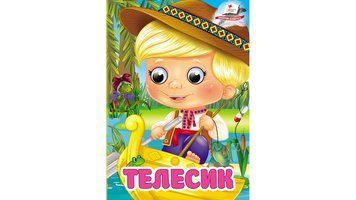 Книга Телесик Пегас 9786178405847 9786178405847 фото