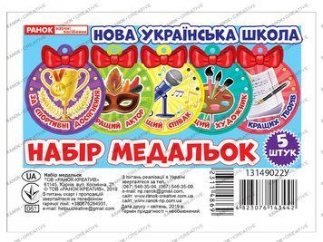 3788 Набір медальок.Наші таланти 2 (У); 100; медальки ~13149022У; 311486 фото