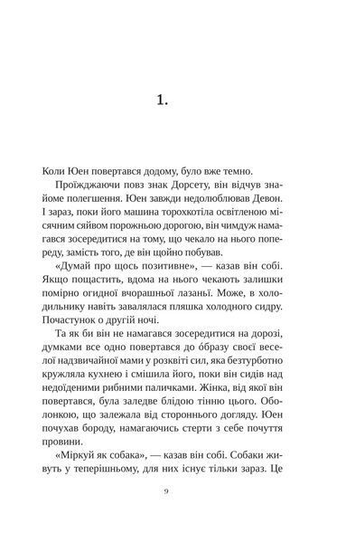 Книга Смерть у &laquo;Білому олені&raquo;. Автор - Кріс Чібнелл. Vivat 9786171713246 9786171713246 фото