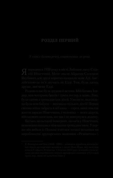 Книга Найщасливіша людина на землі. Мемуари чоловіка, що пережив Голокост. Автор - Едді Яку 9789669828392 фото